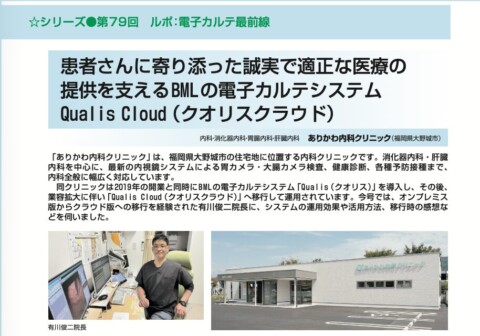 メディア取材を受けました